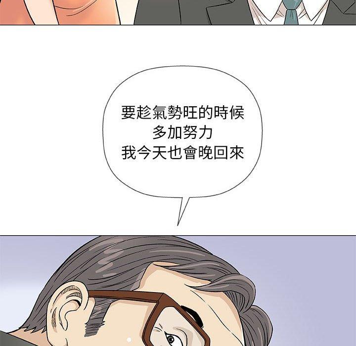 偶然邂逅的他 第 37 話 第6页
