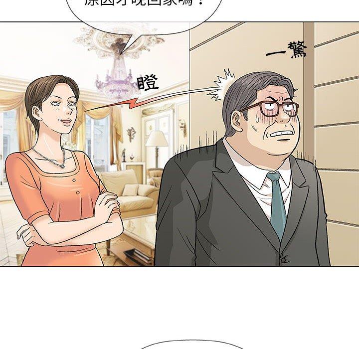 偶然邂逅的他 第 37 話 第8页
