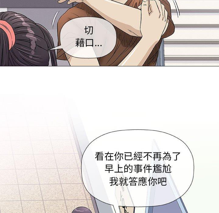 偶然邂逅的他 第 37 話 第44页