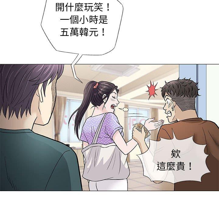 偶然邂逅的他 第 37 話 第48页