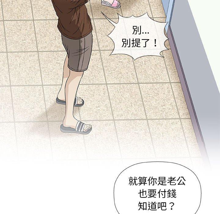 偶然邂逅的他 第 37 話 第46页