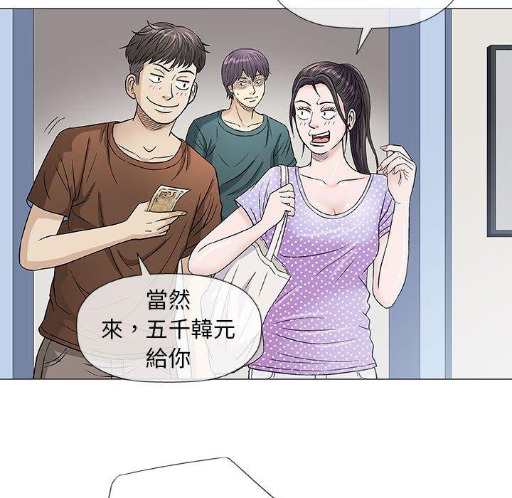 偶然邂逅的他 第 37 話 第47页