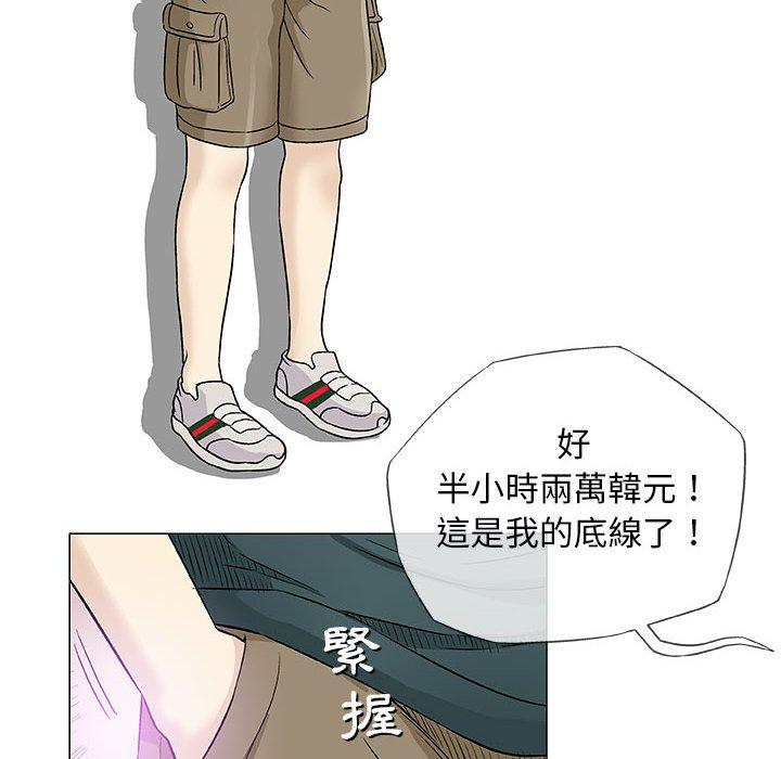 偶然邂逅的他 第 37 話 第51页