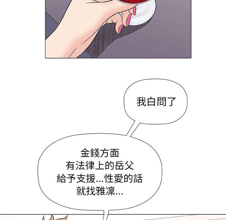 偶然邂逅的他 第 37 話 第73页