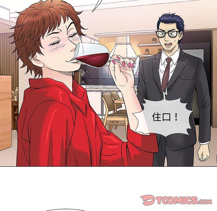 偶然邂逅的他 第 37 話 第74页