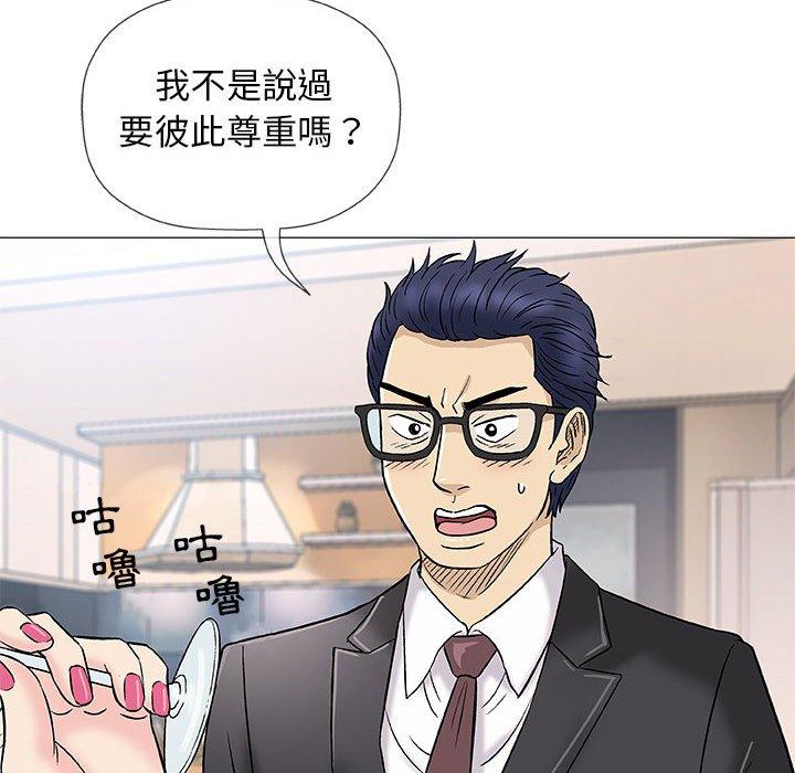 偶然邂逅的他 第 37 話 第75页