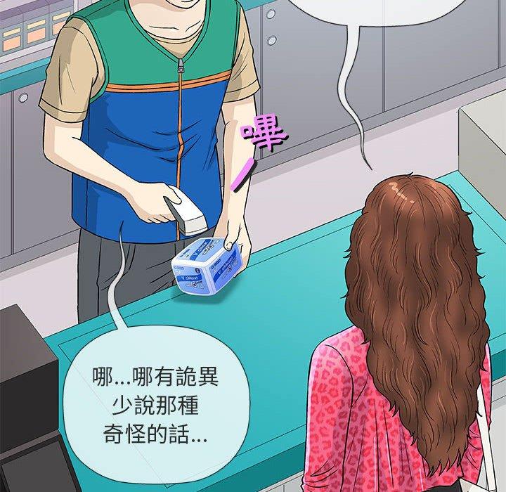 偶然邂逅的他 第 38 話 第73页