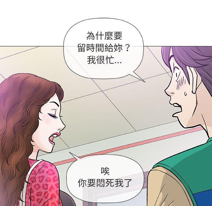 偶然邂逅的他 第 38 話 第76页