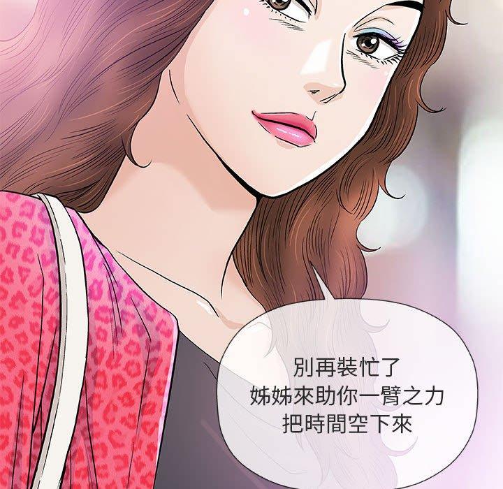 偶然邂逅的他 第 38 話 第78页