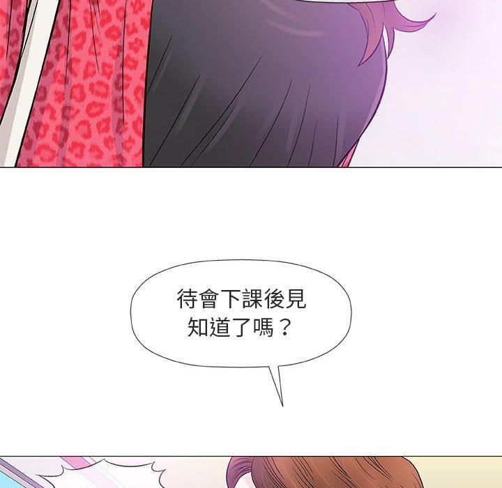 偶然邂逅的他 第 38 話 第79页