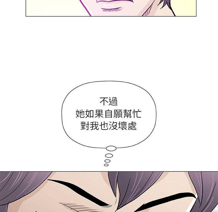 偶然邂逅的他 第 38 話 第83页