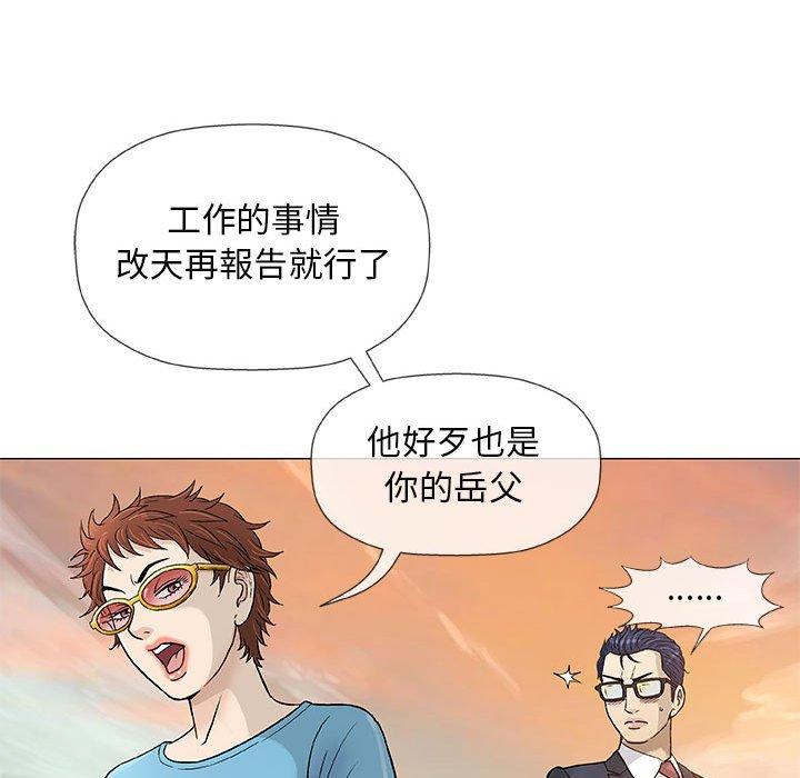偶然邂逅的他 第 38 話 第56页