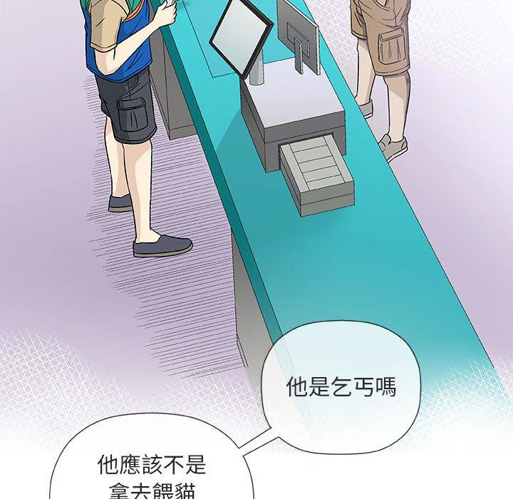 偶然邂逅的他 第 38 話 第90页