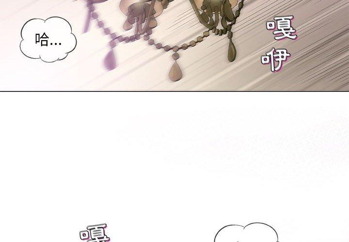 偶然邂逅的他 第 38 話 第4页