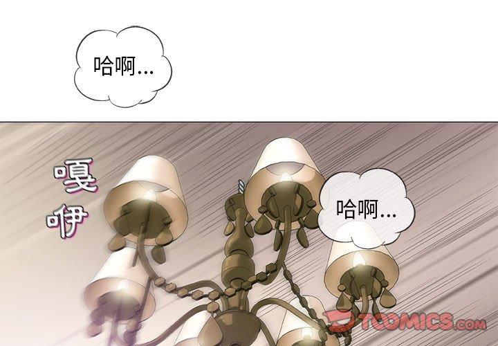 偶然邂逅的他 第 38 話 第3页