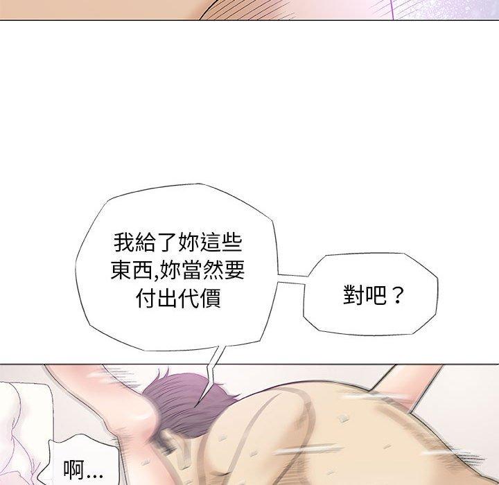 偶然邂逅的他 第 38 話 第11页