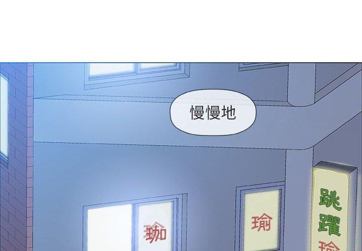 偶然邂逅的他 第 39 話 第2页