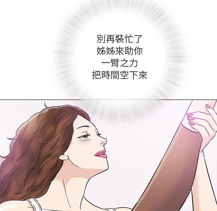 偶然邂逅的他 第 39 話 第8页