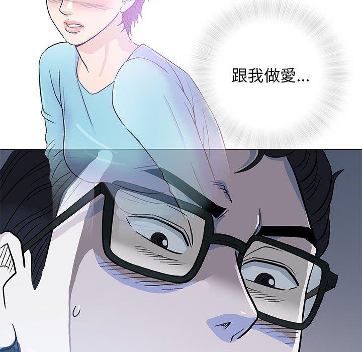 偶然邂逅的他 第 39 話 第41页