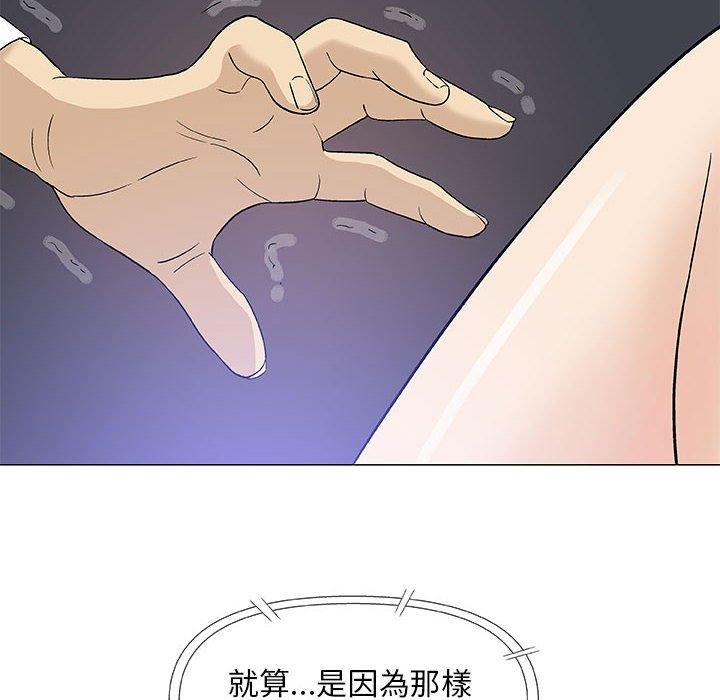 偶然邂逅的他 第 39 話 第46页