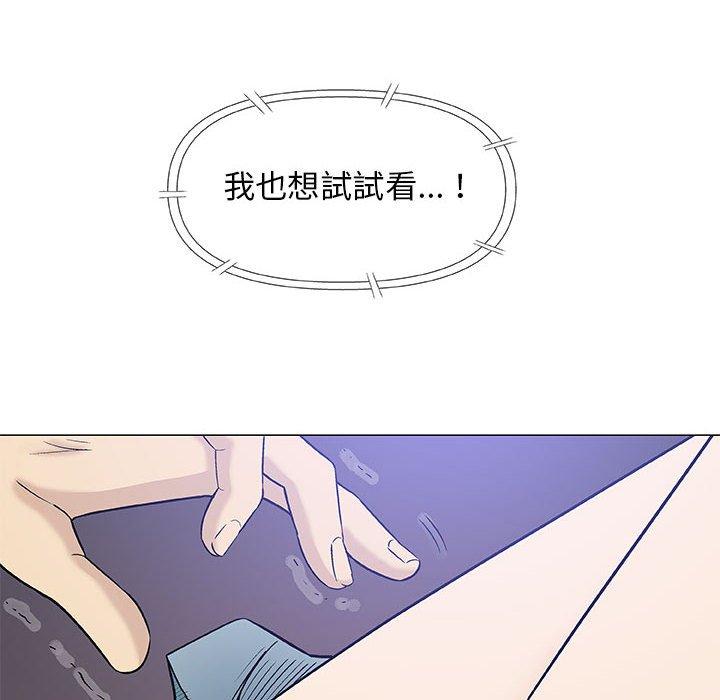 偶然邂逅的他 第 39 話 第48页