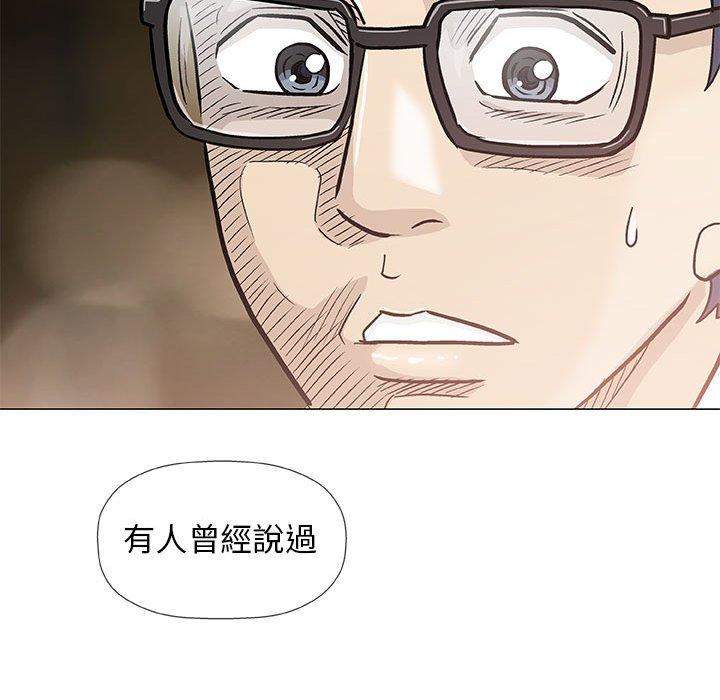 偶然邂逅的他 第 39 話 第74页