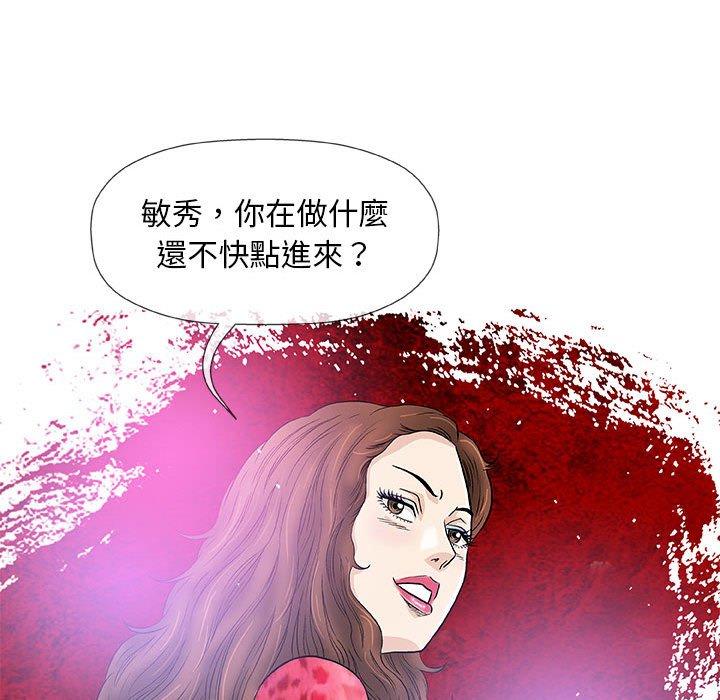 偶然邂逅的他 第 39 話 第116页