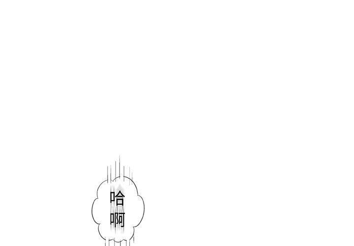 偶然邂逅的他 第 40 話 第1页