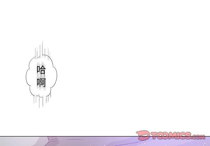 偶然邂逅的他 第 40 話 第3页