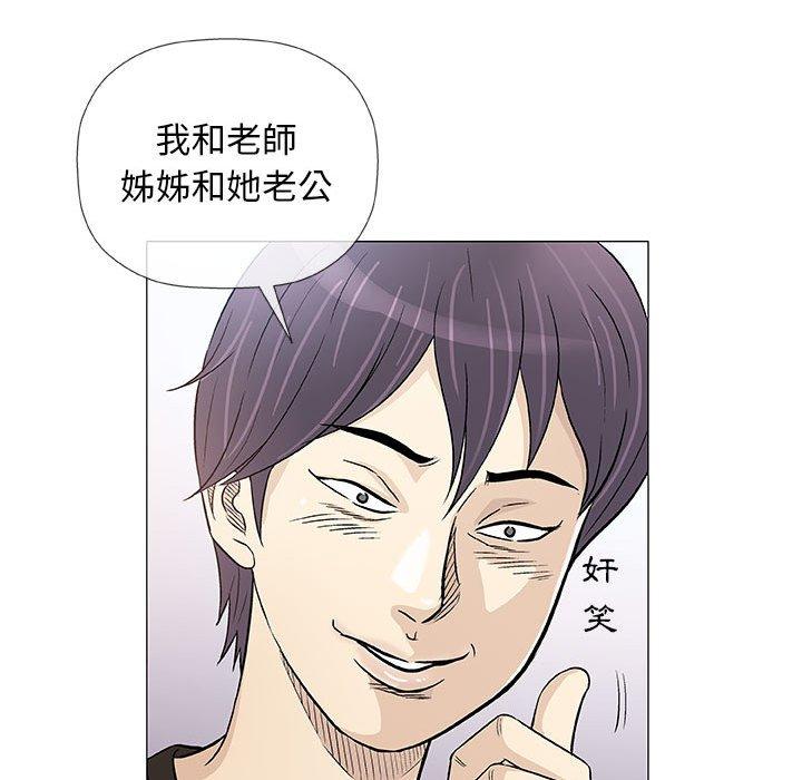 偶然邂逅的他 第 40 話 第83页