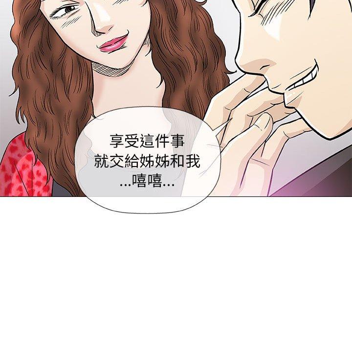 偶然邂逅的他 第 40 話 第85页