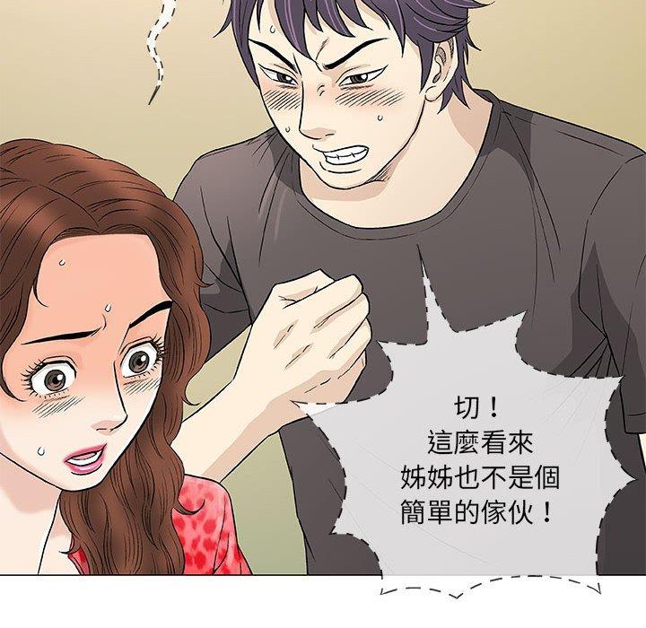 偶然邂逅的他 第 40 話 第60页