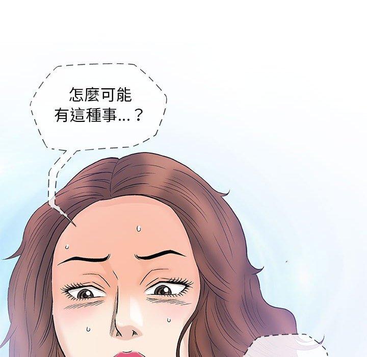 偶然邂逅的他 第 40 話 第61页