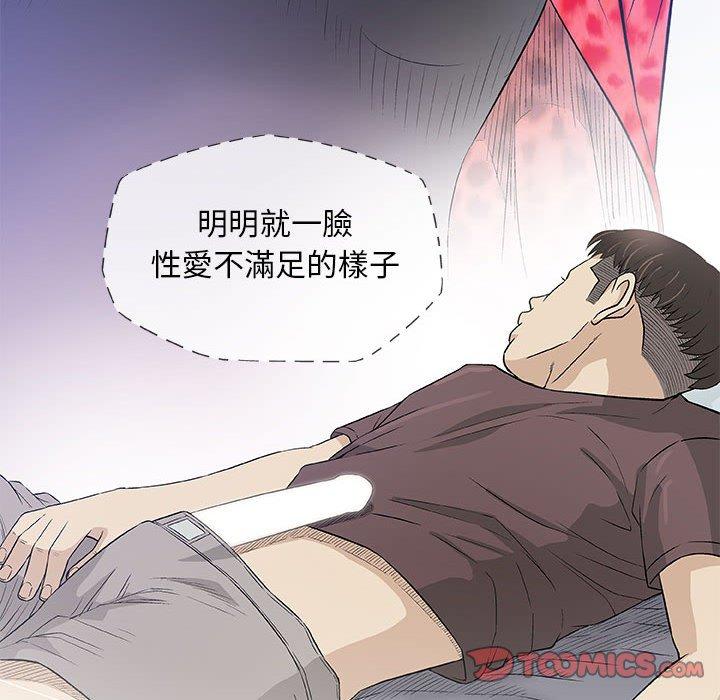 偶然邂逅的他 第 40 話 第63页