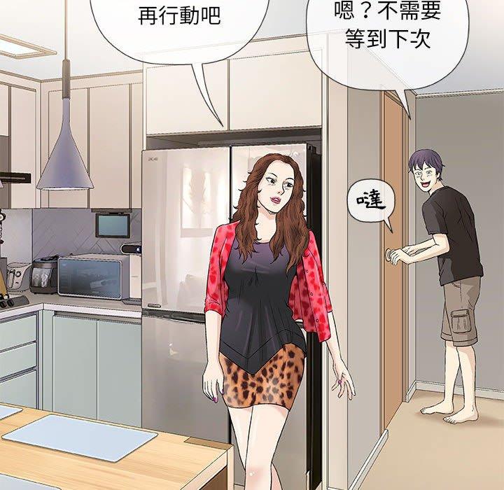 偶然邂逅的他 第 40 話 第80页