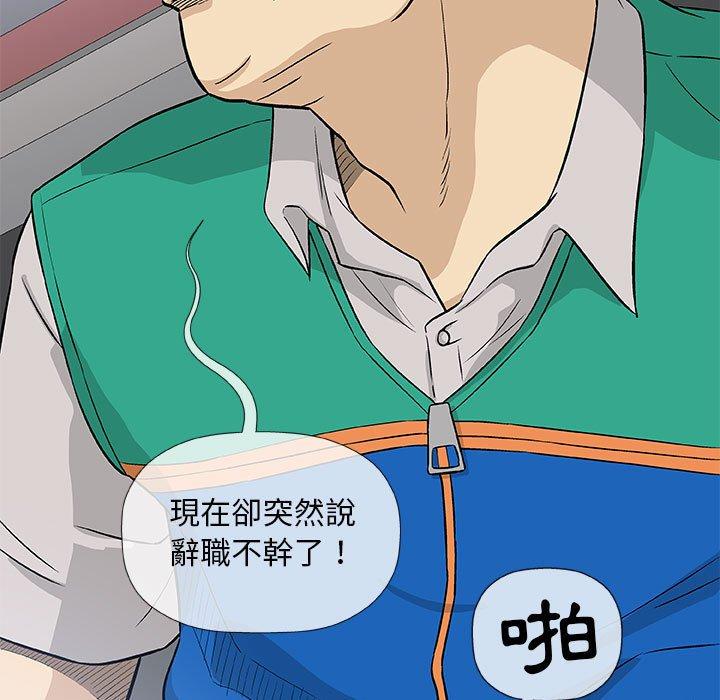 偶然邂逅的他 第 41 話 第9页