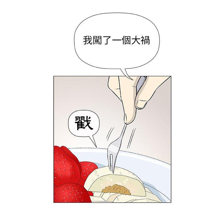 偶然邂逅的他 第 41 話 第13页