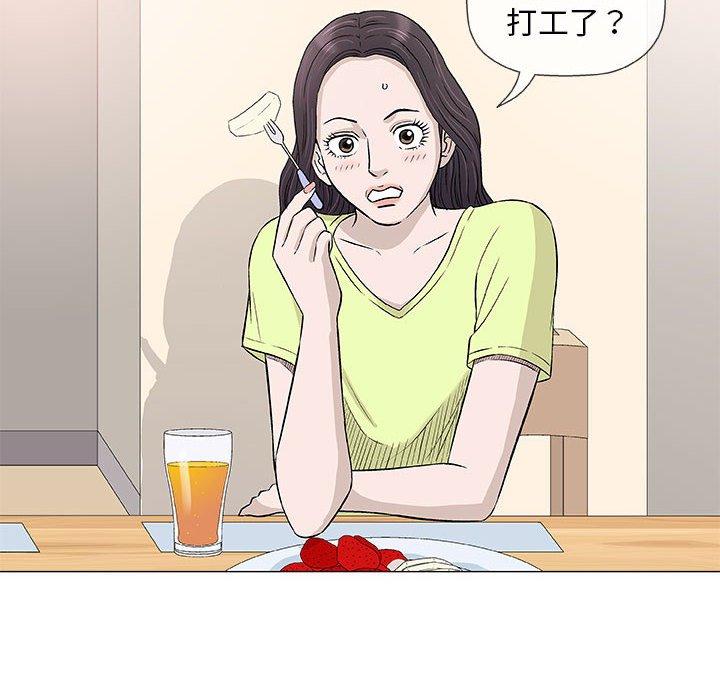 偶然邂逅的他 第 41 話 第12页