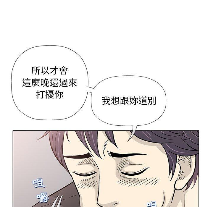 偶然邂逅的他 第 41 話 第15页