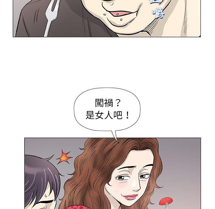 偶然邂逅的他 第 41 話 第16页