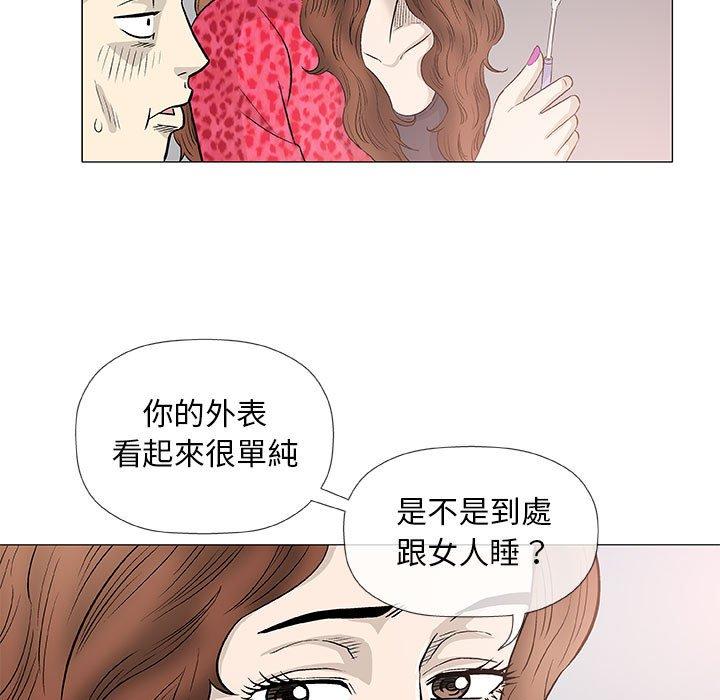 偶然邂逅的他 第 41 話 第17页