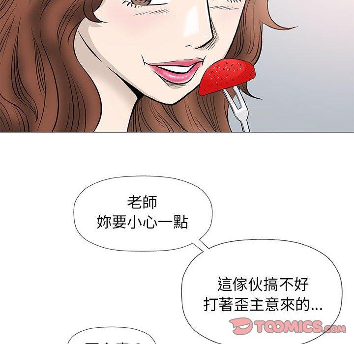 偶然邂逅的他 第 41 話 第18页