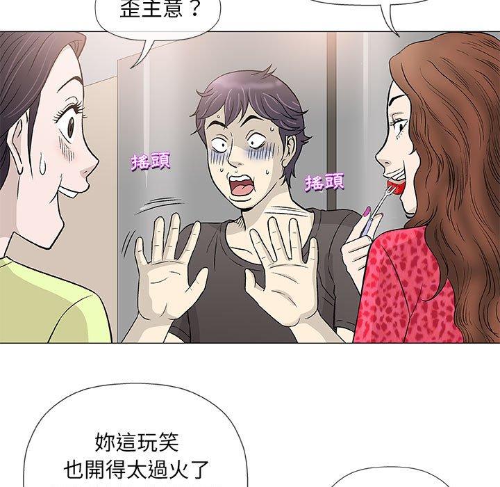 偶然邂逅的他 第 41 話 第19页