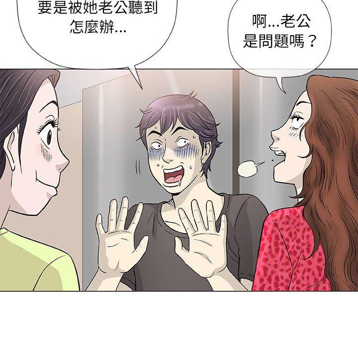 偶然邂逅的他 第 41 話 第20页