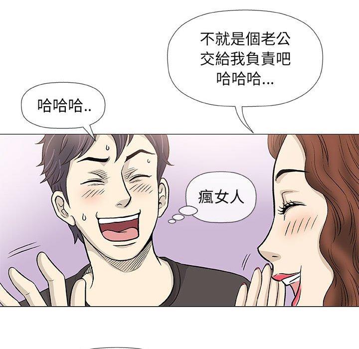 偶然邂逅的他 第 41 話 第21页
