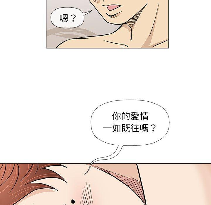 偶然邂逅的他 第 41 話 第51页