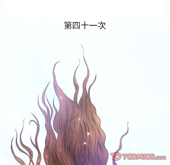 偶然邂逅的他 第 41 話 第33页