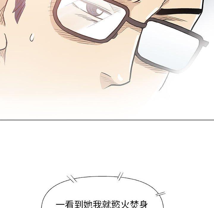 偶然邂逅的他 第 41 話 第57页