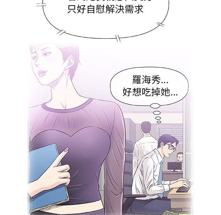 偶然邂逅的他 第 41 話 第58页