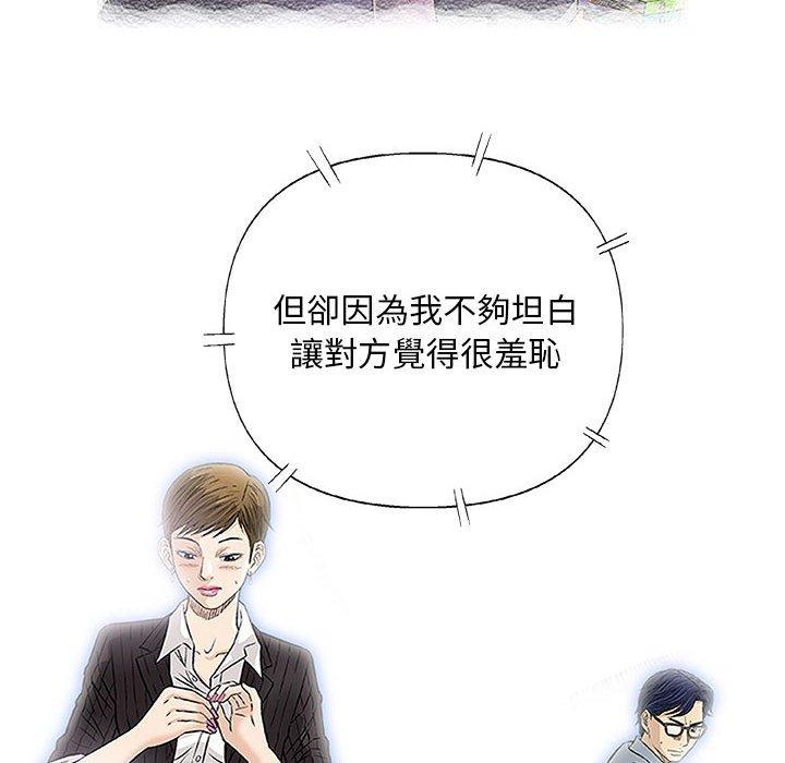 偶然邂逅的他 第 41 話 第59页